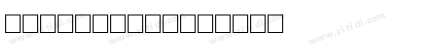Blatant Bold字体转换